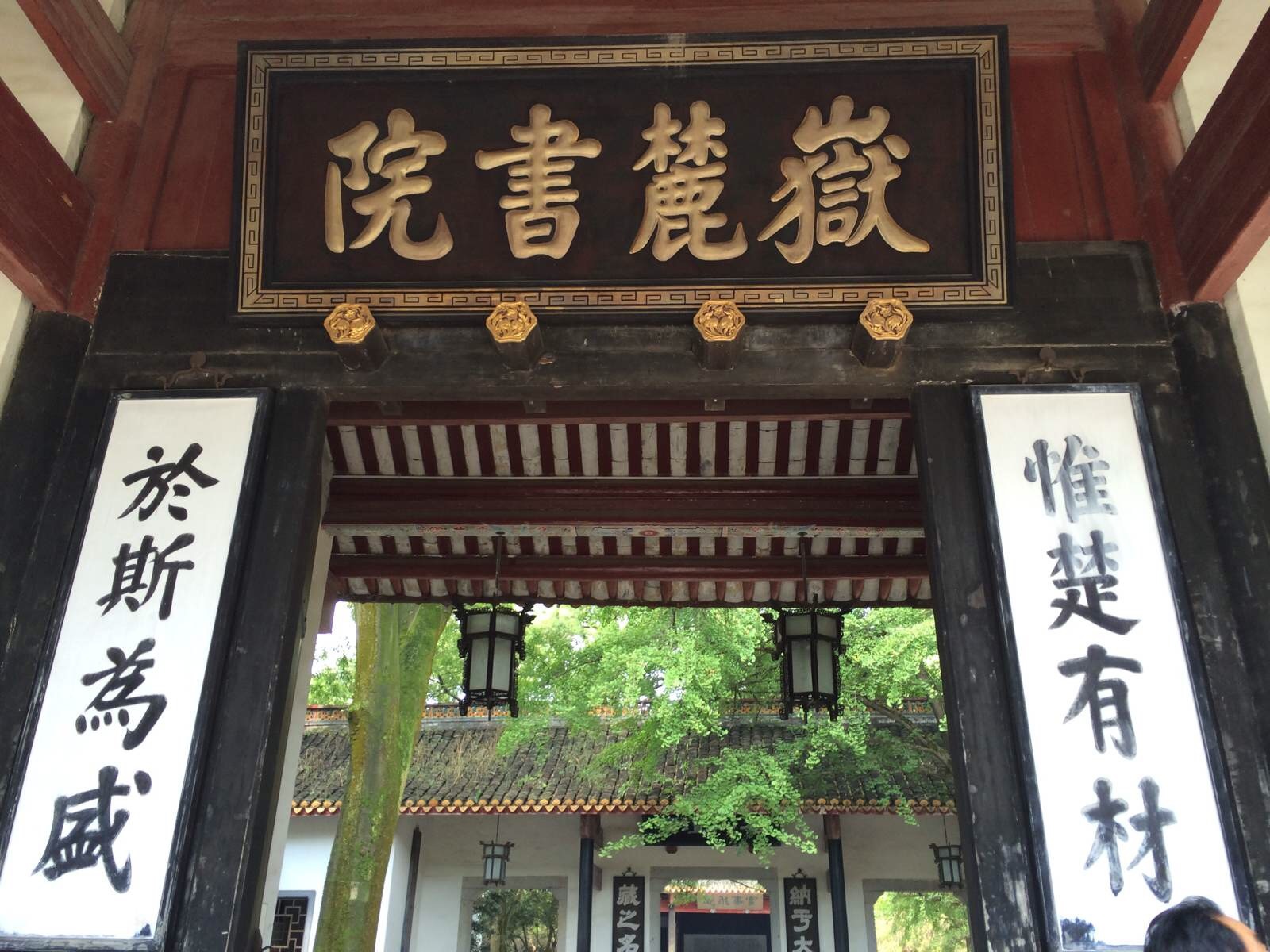 Yuelu Academy